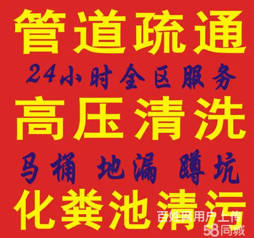 惠安螺城附近专业疏通下水管道，疏通马桶师傅电话有吗？ - 图片