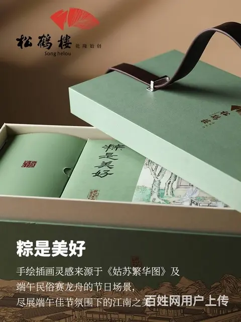 2023年苏州端午节粽子礼盒松鹤楼粽子礼盒 - 图片 9