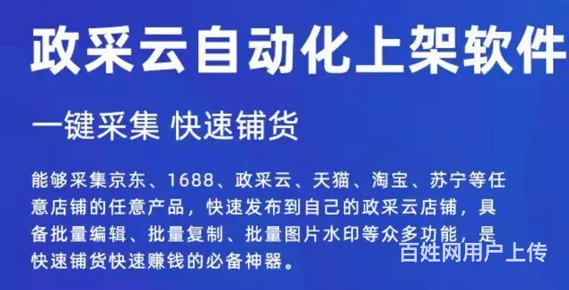 政采云上传助手 政采云搬家软件 政采云上传系统 - 图片 1