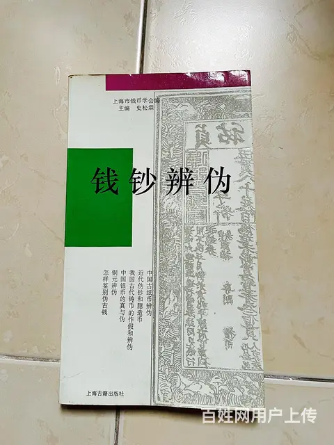 钱钞辩伪 - 图片 1