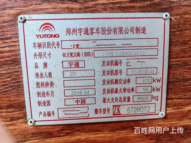 29座非营运封闭窗外摆门前碟后鼓宇通 - 图片 10