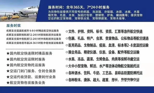 成都欣诚航空快递 全国当日达 - 图片 2