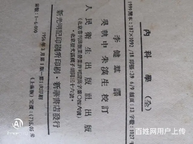 五十年代的内科学／ - 图片 6