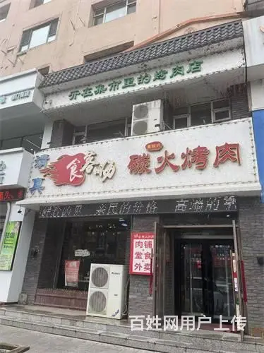 厦门街中段烤肉店出兑 - 图片 1
