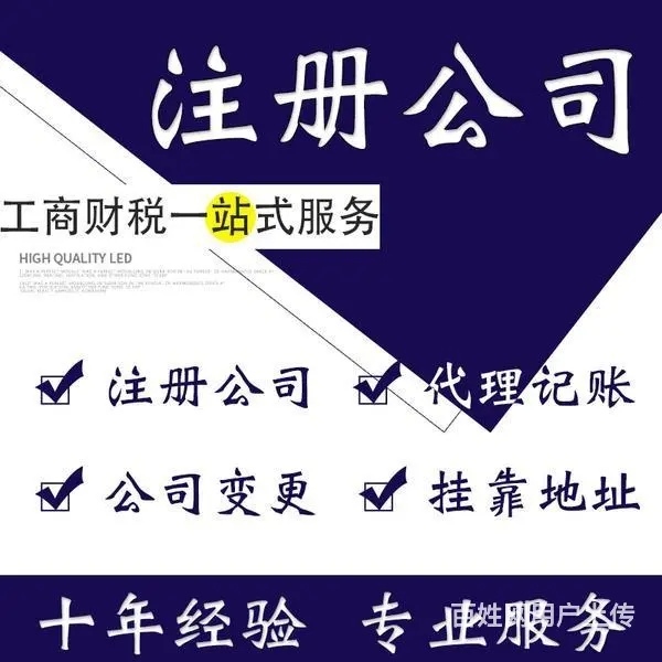 广州番禺南村办理执照变更股权转让 - 图片 2