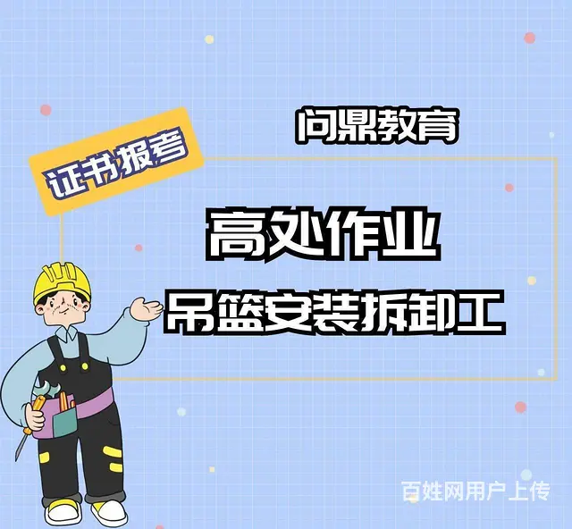 昆山正规应急部登高上岗证哪里考 - 图片