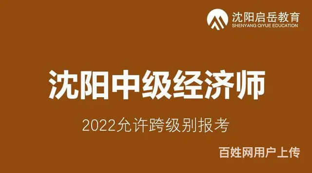 沈阳中级经济师培训班 HR必须要考吗有啥用 - 图片 1