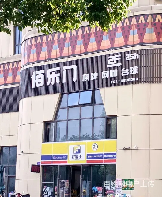 【城市快迅】银泰百乐门大型台球棋牌室网吧转让 - 图片 2