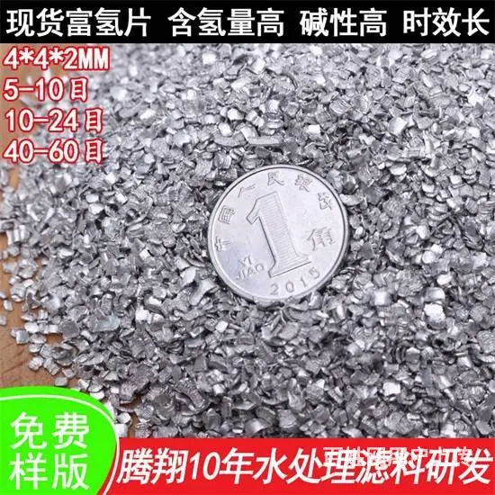 腾翔富氢材料镁屑自制富氢水材料负电位金属片 - 图片 1