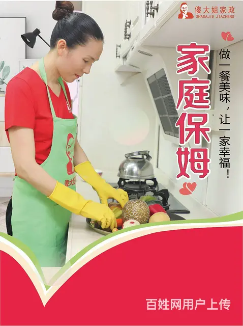 傻大姐家政珠海（三灶店）：月嫂、保姆、育婴师 - 图片 4
