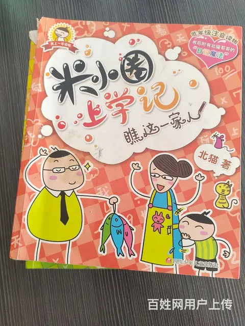 4本米小圈上学记共5元 - 图片 1