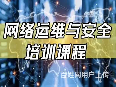 烟台龙口网络安全运维 Linux IT编程培训班 - 图片