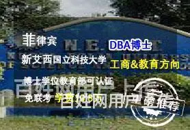 河南菲律宾硕博连读博士可认证适合各类院校教师 - 图片 1