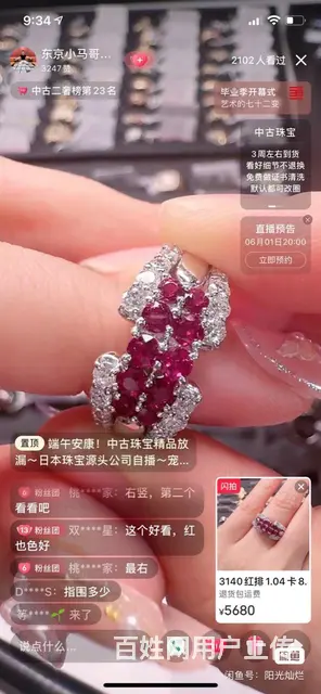 捡漏啦！日本红宝石钻戒、绝对物超所值！ 日本产品 - 图片 10