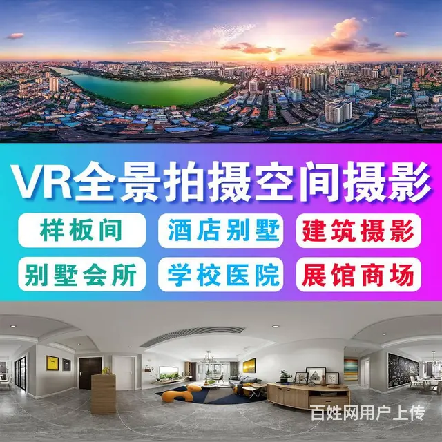 VR全景拍摄样板间拍摄酒店拍摄建筑空间摄影航拍别墅 - 图片 1