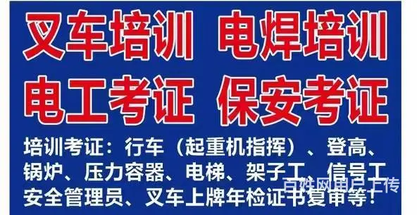 在湖州织里寻找叉车培训考证地方 - 图片