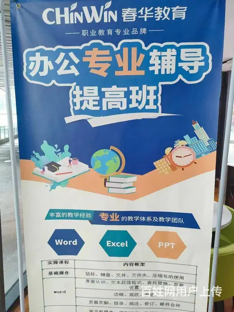 邳州零基础学习电脑办公啦-邳州春华教育办公自动化 - 图片 2