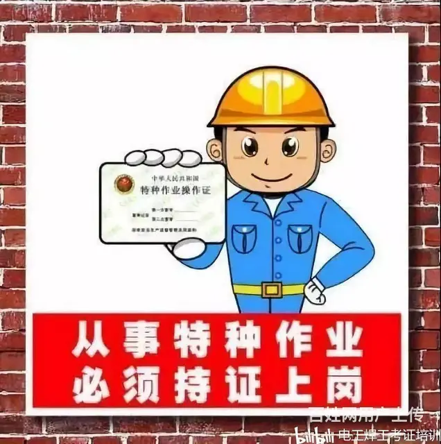 新疆乌鲁木齐高空作业电工考证培训中心 - 图片