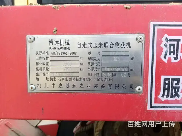 博远玉米收割机 - 图片 2