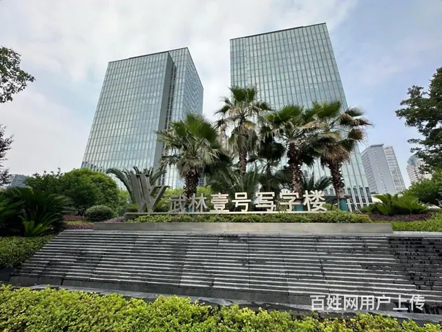 超甲级写字楼，武林壹号，地段繁华，黄金商圈，交通便利！ - 图片 1