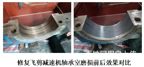 是不是没想到？可以这样修复飞剪减速机轴承室磨损 - 图片