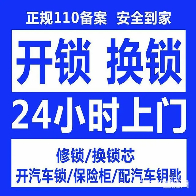 大东区开锁 换锁芯 电子锁安装 公安备案 - 图片 2