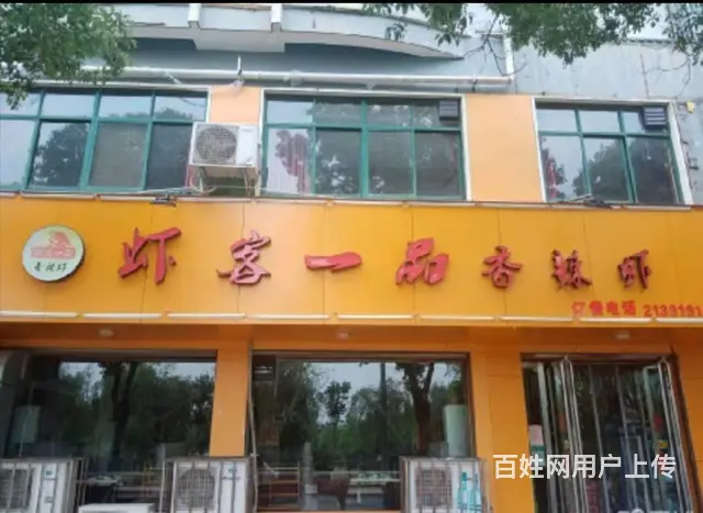 罗山县滨河北路水岸国际花园350平餐饮店转让 - 图片 1