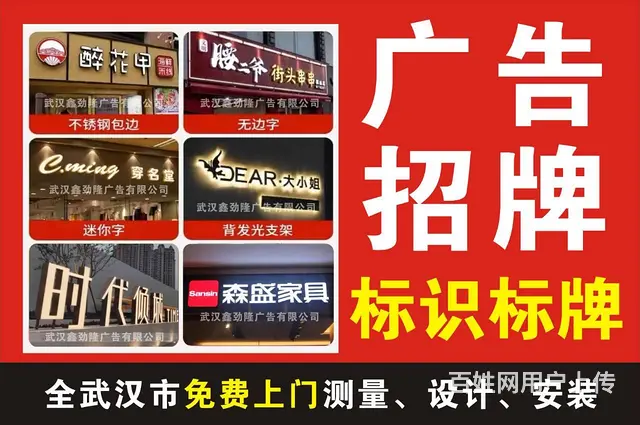 武汉招牌广告公司洪山广场八一路狮城名居鲁巷光谷广场 - 图片 1