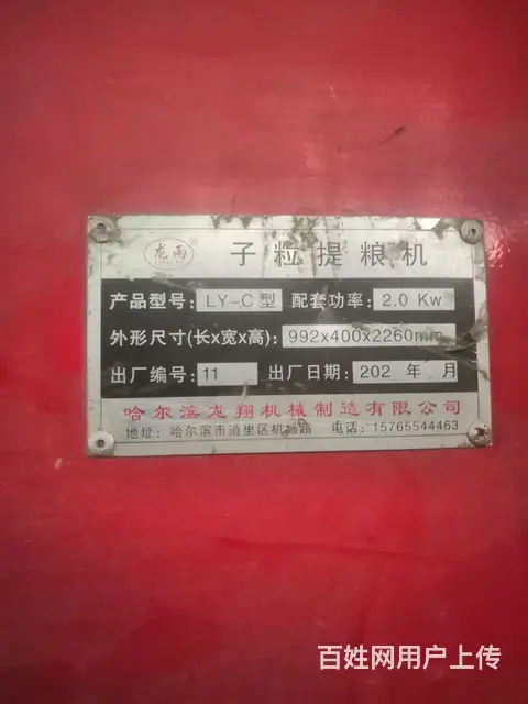 褔田4b6，4b7，提粮机 - 图片 1