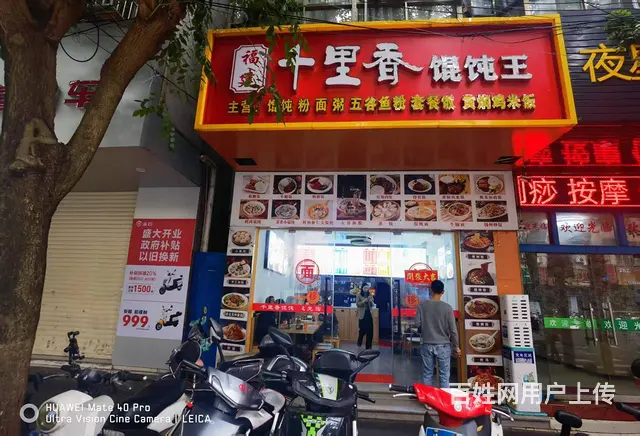 （51旺铺推荐）高登东千里香馄饨王45平转让 - 图片 1