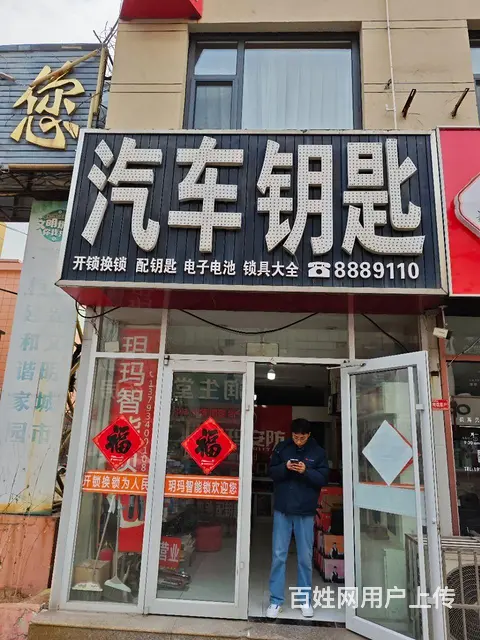 岚山张氏开锁公司 - 图片