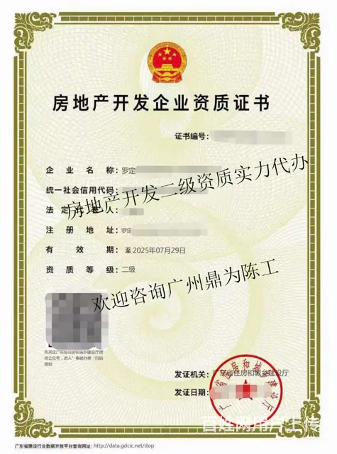 珠海坦洲首次申请二级房地产开发资质如何申办 - 图片 1