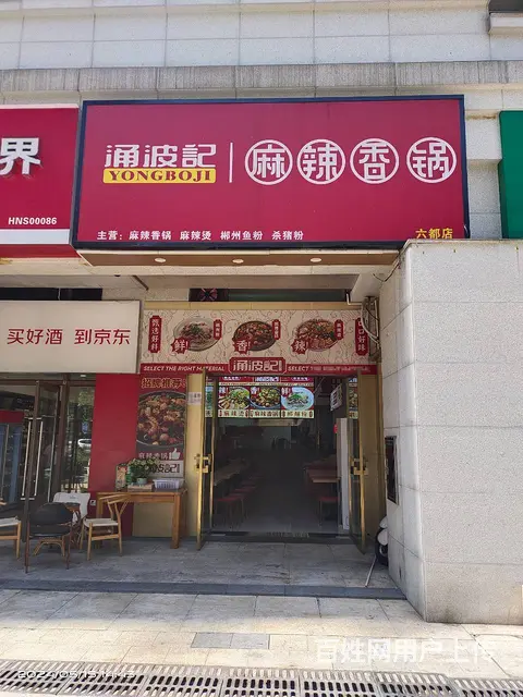 （老板本人）高档小区围绕，麻辣香锅餐馆粉店优价转让 6409 - 图片 1