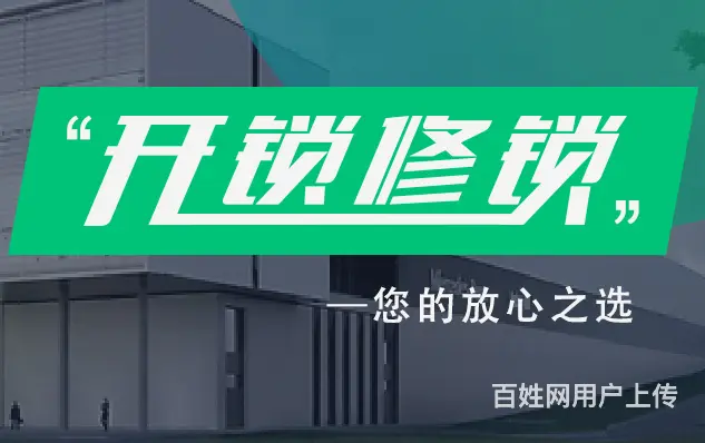 望花专业开锁换锁师傅附近400米 - 图片 2