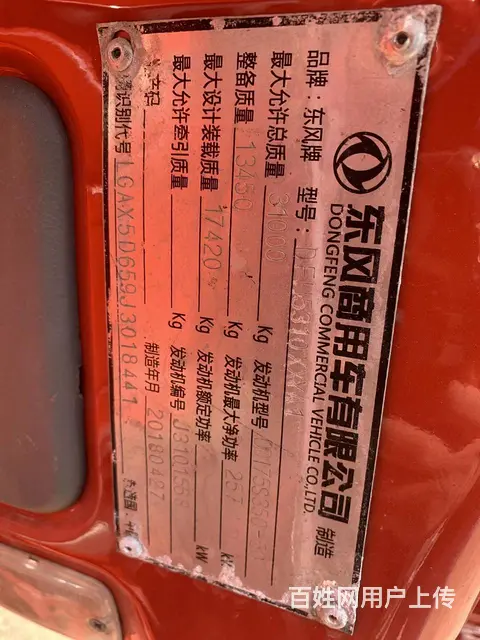东风天龙 厢式货车 国5 - 图片 7