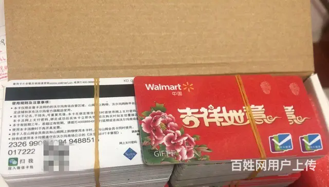 常州上门回收大润发购物卡京东卡郭氏卡瑞祥全球购卡 - 图片 7