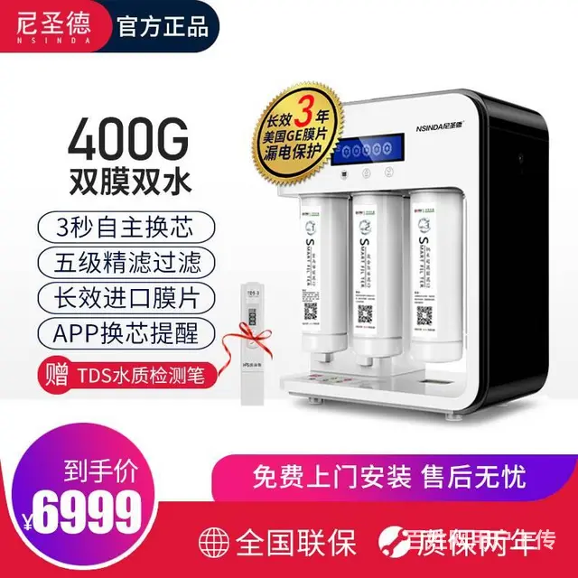 高端智能400G净水器清仓处理 - 图片 1