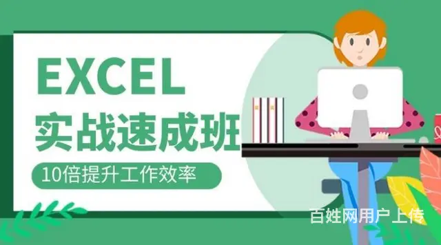 泉州学电脑找启源 办公软件培训 表格制作Excel - 图片