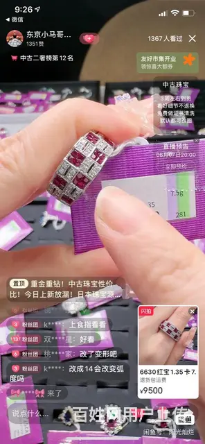 捡漏啦！日本红宝石钻戒、绝对物超所值！ 日本产品 - 图片 9