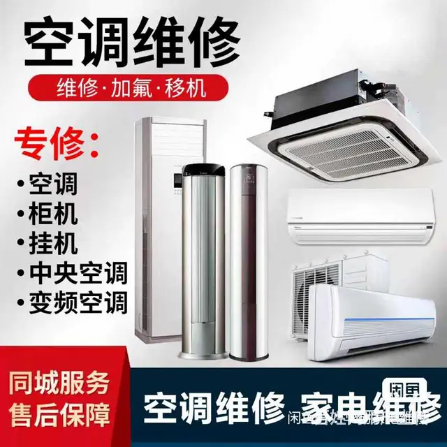 沈阳《空 调》安装、维修、充氟 - 图片 3