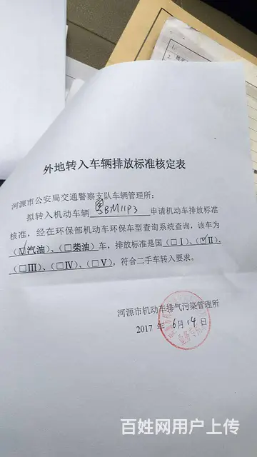 机动车上牌、提档、转户、代开委托书。居住证,年审 - 图片 3