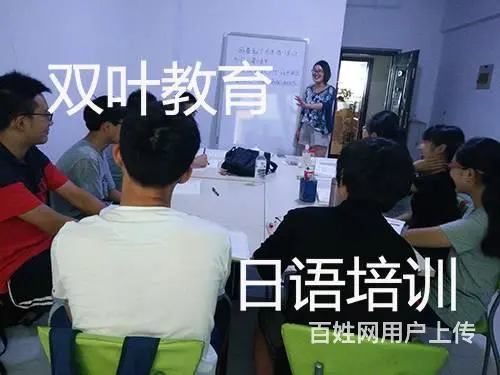 淄博双叶日语培训高级班 - 图片 5