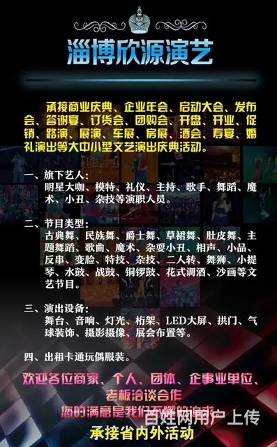 淄博承接年会开业促销路演车展房展主持歌手舞蹈魔术小 - 图片