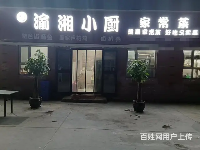 B个人一金龙汽配城餐饮店转让 - 图片 1