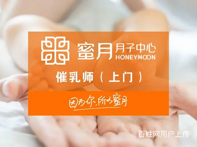 长春蜜月月子中心 新宝照护 长春催乳师上门 - 图片