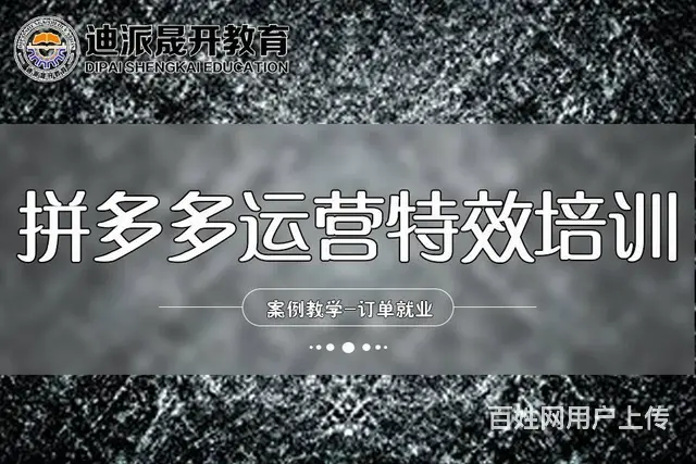 沈阳拼多多开店培训 实体店面授学习拿店铺实操 - 图片 1