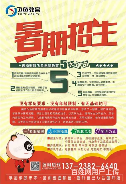 飞鱼成年人计算机办公文员实例教学短期培训免费试学 - 图片 11