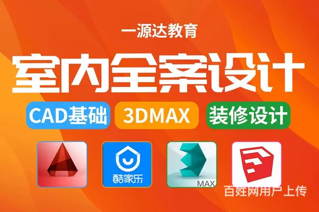 兰州cad制图学习酷家乐全屋定制学习培训班 - 图片 3