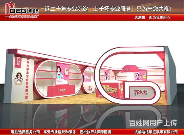 提供中国食品工业品牌博览会展台设计搭建 - 图片 1