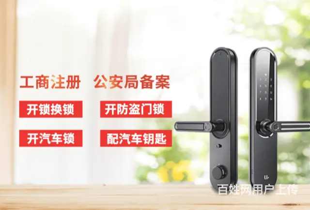 珠海南屏换锁芯附近开锁师傅电话 - 图片 2